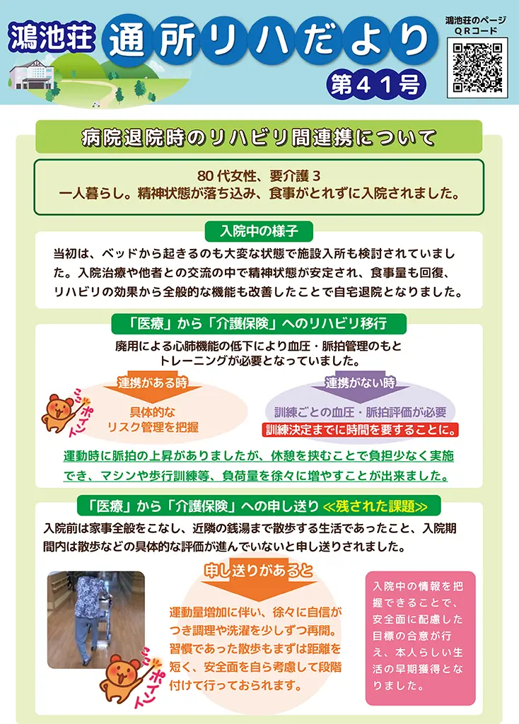 鴻池荘通所リハだより41号
