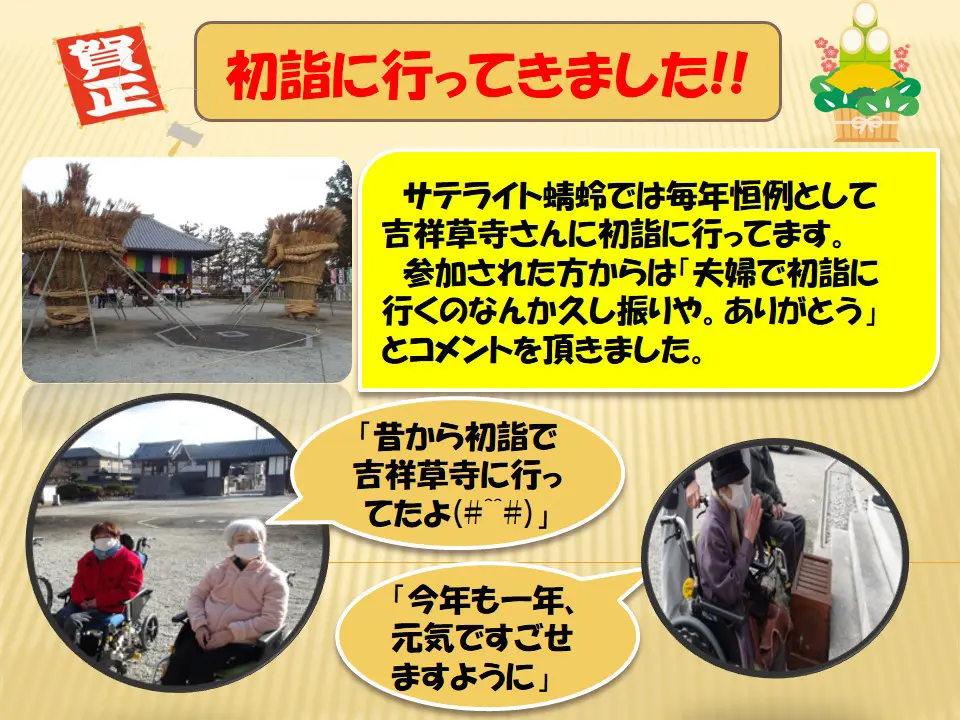 ~1月 初詣~