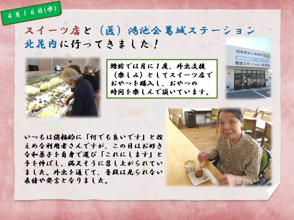 ~外出支援~