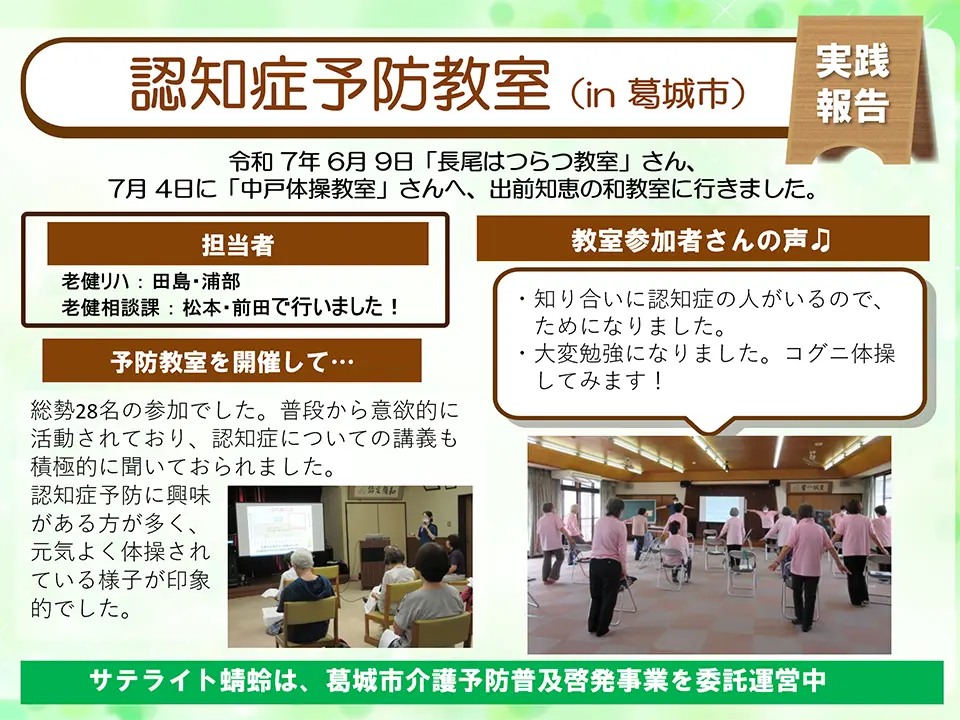 ~葛城市予防事業~