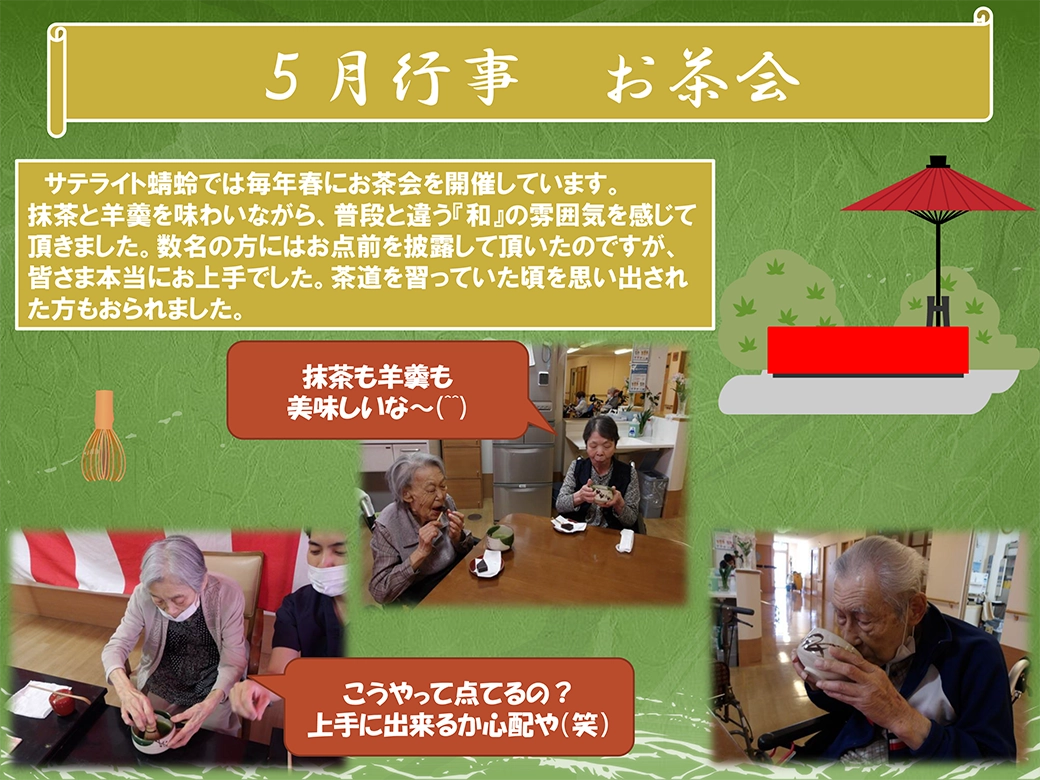 蜻蛉お茶会