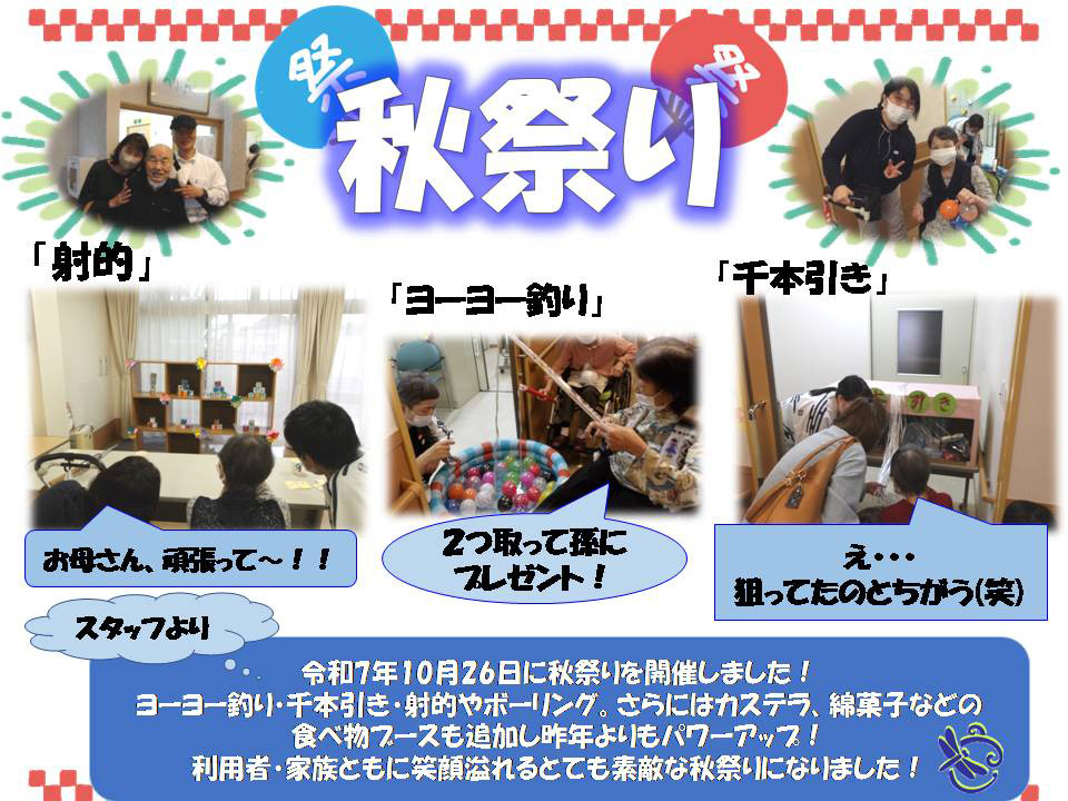 蜻蛉秋祭り